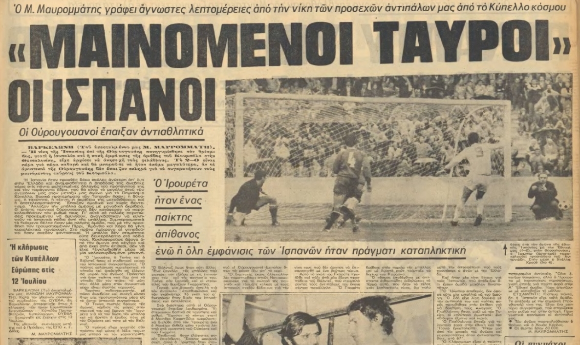 ΙΡΟΥΡΕΤΑ_25_ΜΑΙΟΥ_1972.jpg